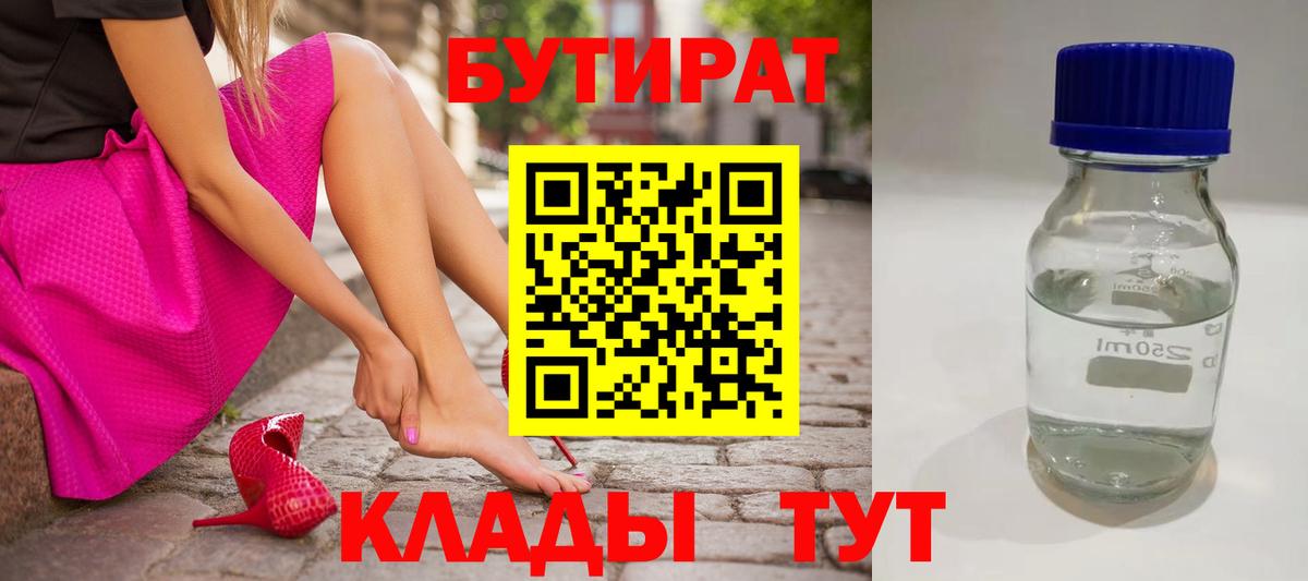 БУТИРАТ  БУТИРАТ оксана  Вход с VPN  Белгород 