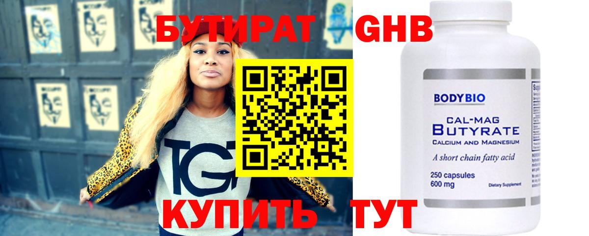 Бутират BDO Белгород