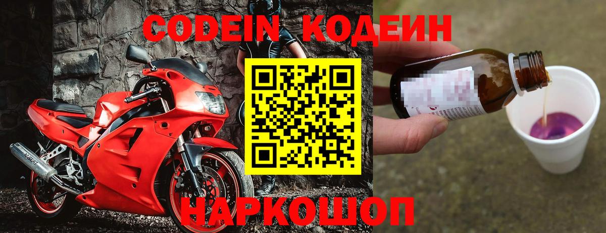 Белгород  Кодеиновый сироп Lean Purple Drank  Вход с VPN 