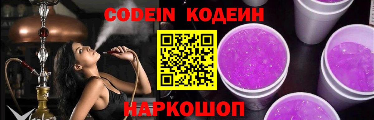 Кодеин напиток Lean (лин) Белгород