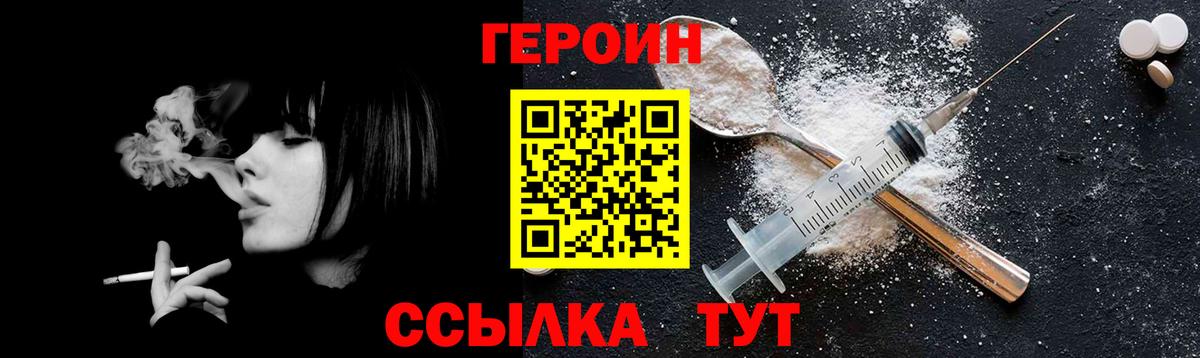 ГЕРОИН белый Белгород