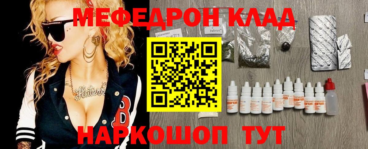 Меф Белгород