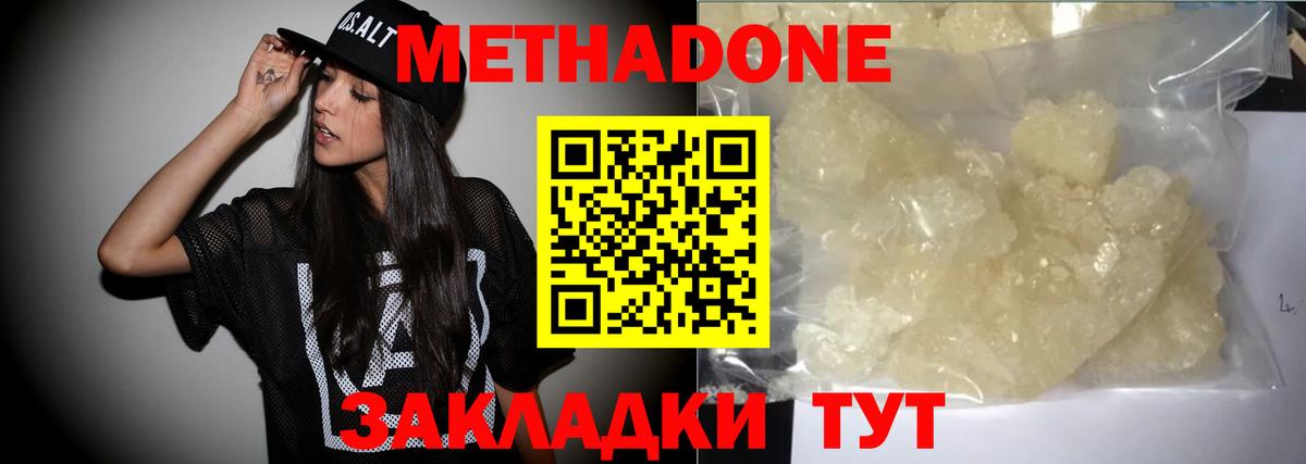 Метадон VHQ  Метадон methadone  darknet наркотические препараты  Вход с VPN  Белгород 