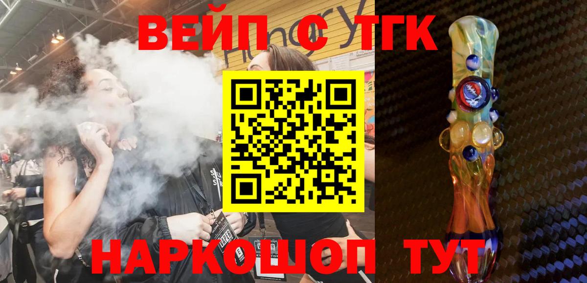 Дистиллят ТГК вейп с тгк Белгород